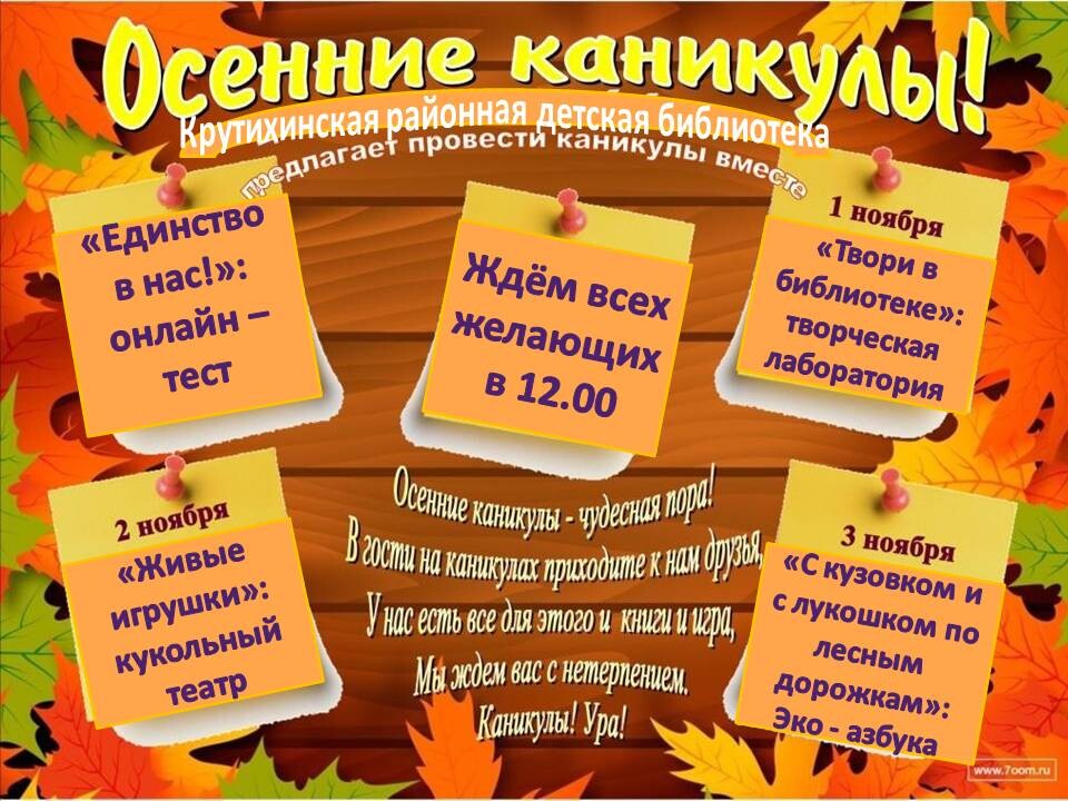 Осенние каникулы