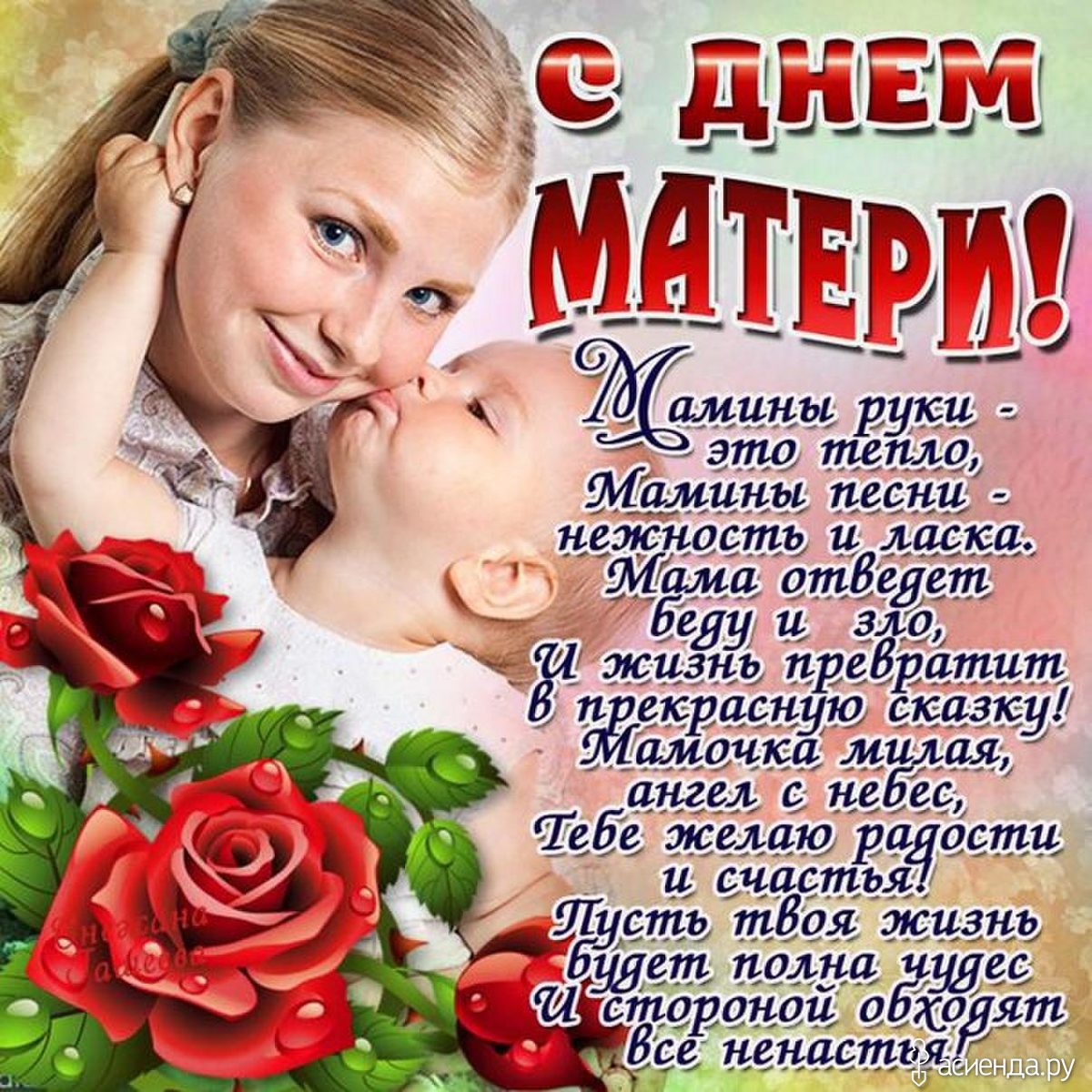 день матери