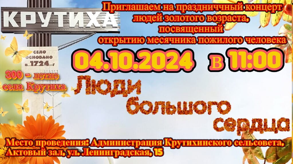 Открытие месячника пожилого человека!