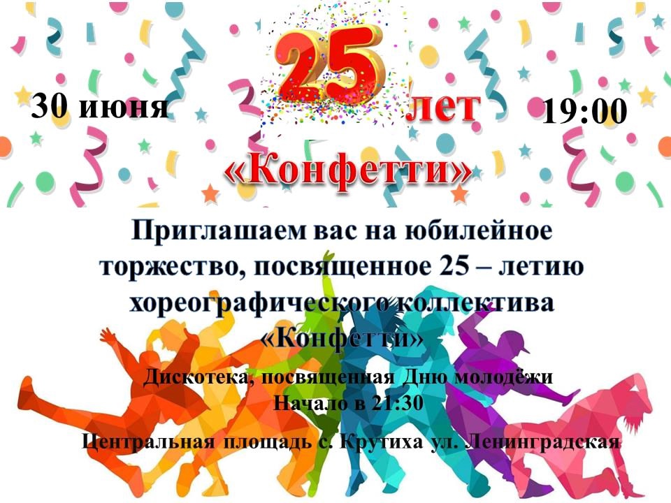 "День молодежи!"