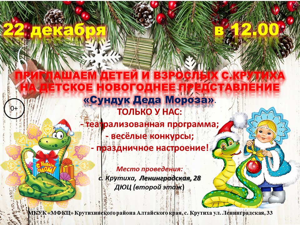 Новогодний утренник "Сундук Деда Мороза"