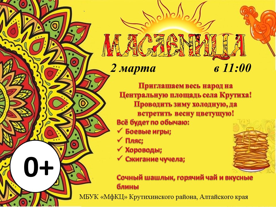 Масленица!