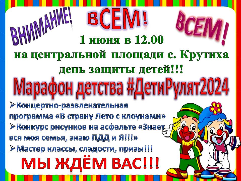 День защиты детей!